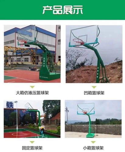 籃球架
