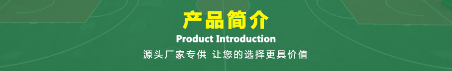 產(chǎn)品簡(jiǎn)介