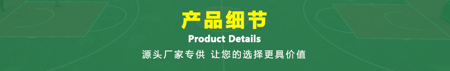 產(chǎn)品細(xì)節(jié)