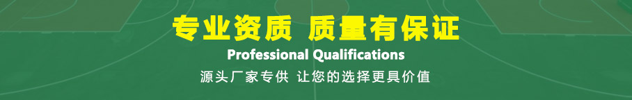 專(zhuān)業(yè)資質(zhì)