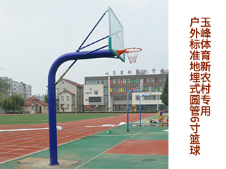 新農(nóng)村專用戶外標(biāo)準(zhǔn)地埋式圓管6寸籃球架